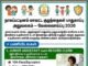 நாகப்பட்டினம் மாவட்ட வேலைவாய்ப்பு 2026