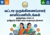 Thoothukudi TNSRLM Jobs