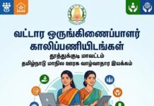 Thoothukudi TNSRLM Jobs