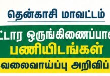 தென்காசி மாவட்டம் வட்டார ஒருங்கிணைப்பாளர் வேலைவாய்ப்பு Tenkasi-block-co-ordinator