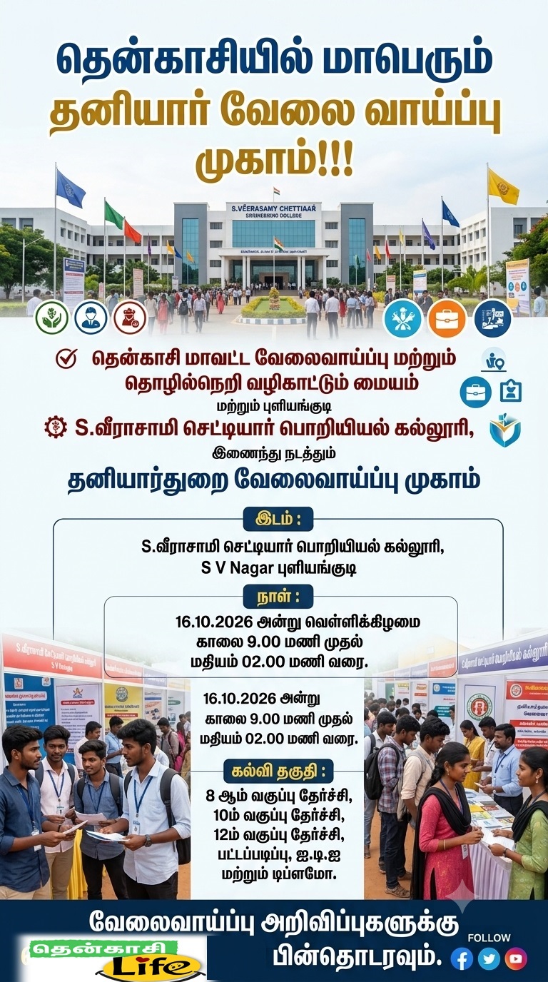 tenkasi-job-fair