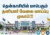 tenkasi-job-fair1.